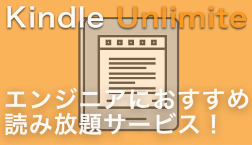 【Kindle Unlimited】無料で学べるエンジニア向けの技術書！