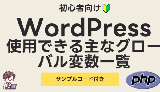 【必見】functions.phpを最大限活用！WordPressサイトをカスタマイズするためのPHPコード活用術